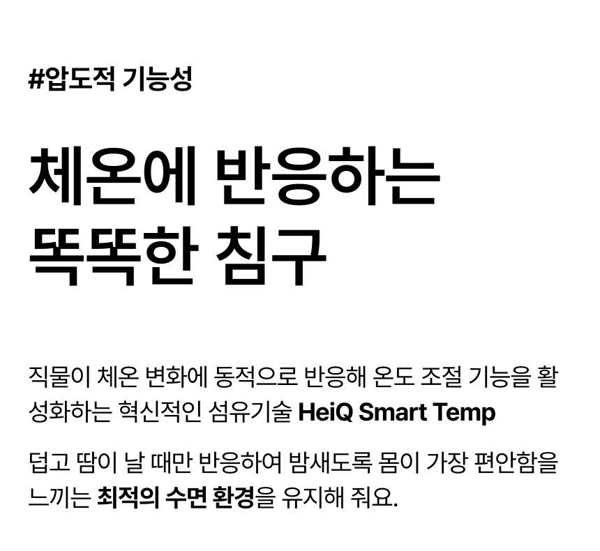 HEIQ
